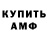 Амфетамин VHQ JuanDiego M