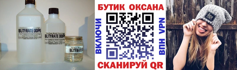БУТИРАТ вода  Уфа 