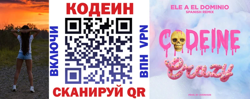 Codein Purple Drank  гидра как зайти  Уфа 